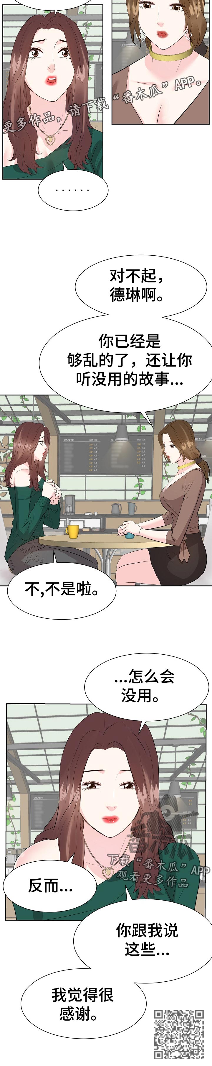 金钱资助者漫画,第68章：就拜托你了1图