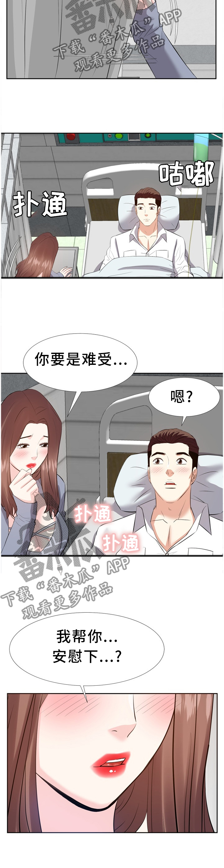 金钱资助者漫画,第45章：安抚1图