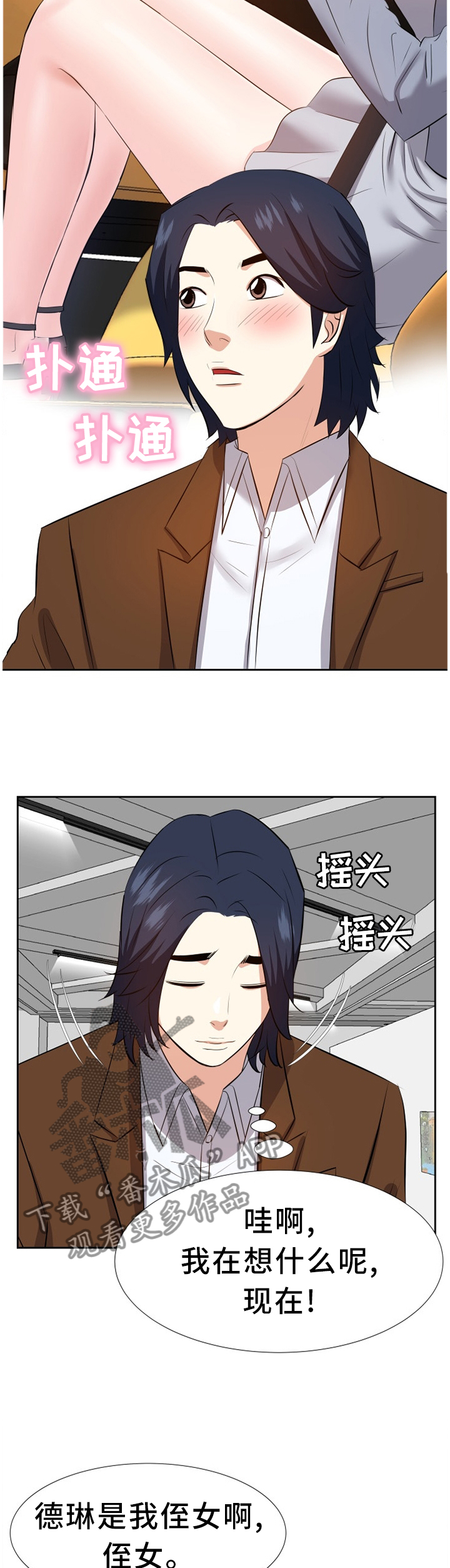 金钱资助者漫画,第41章：浮想联翩4图