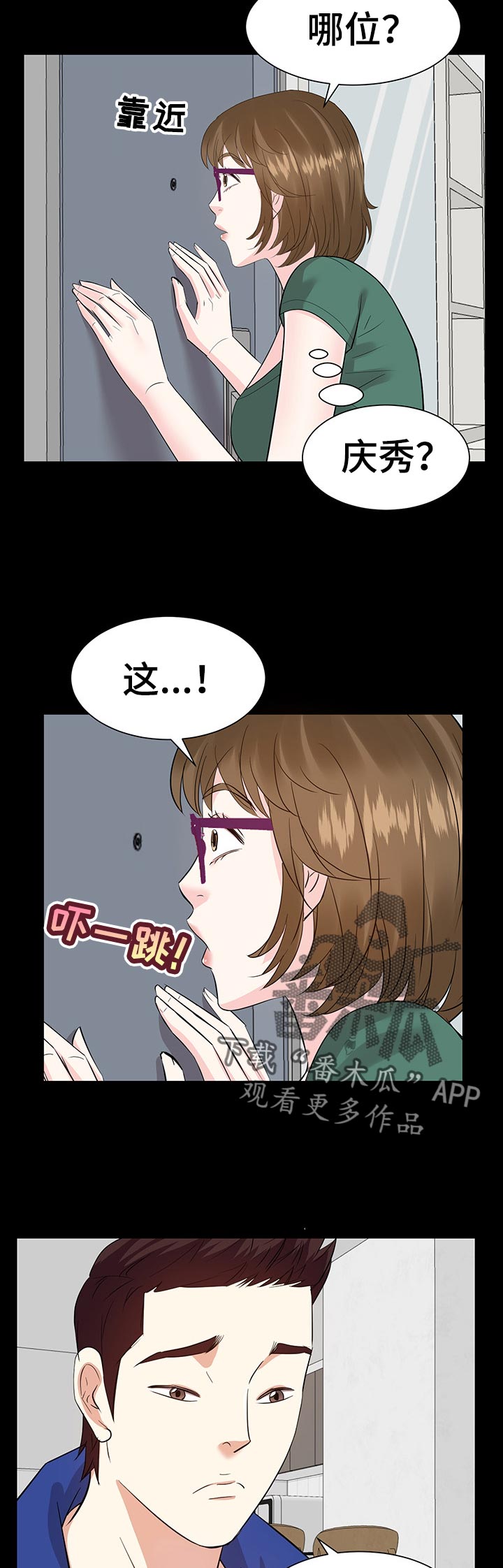 金钱资助者漫画,第66章：推开他！4图