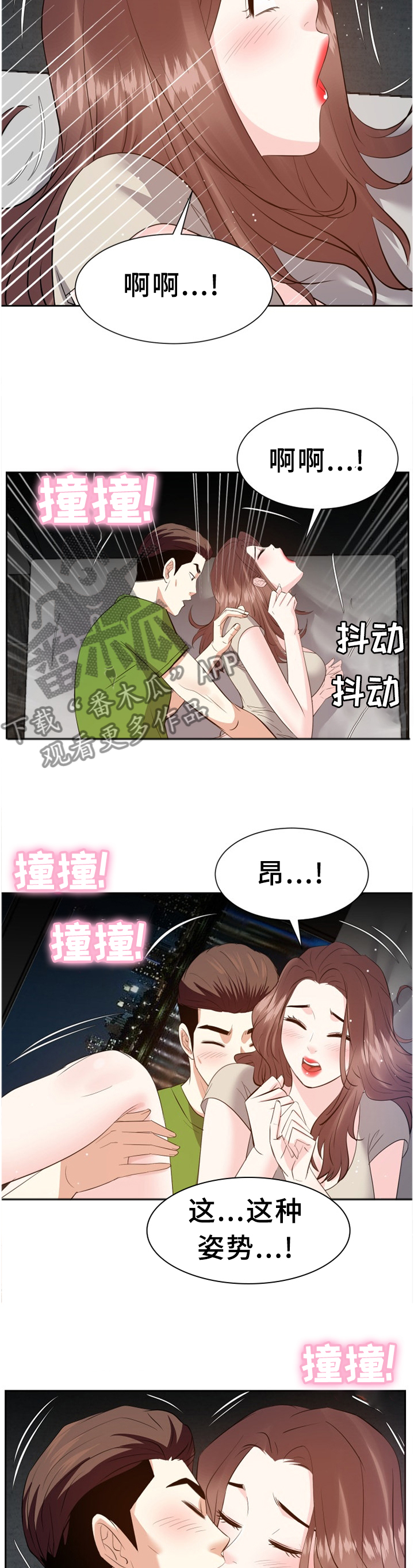 金钱资助者漫画,第53章：情感爆发3图