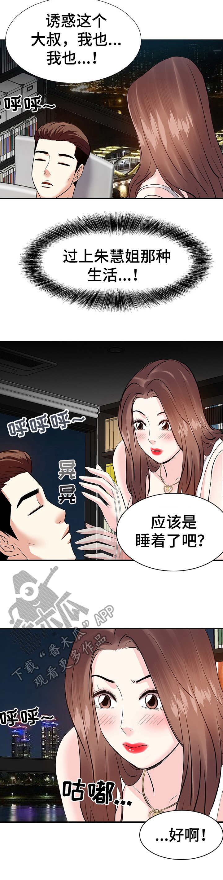 金钱资助者漫画,第17章：不想回去2图