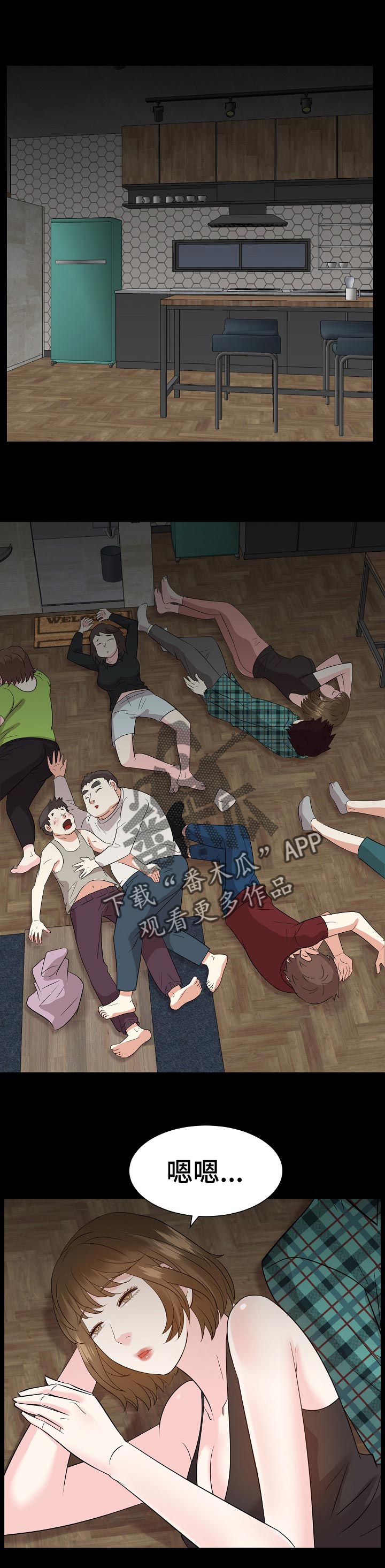 金钱资助者漫画,第60章：你是谁！！4图