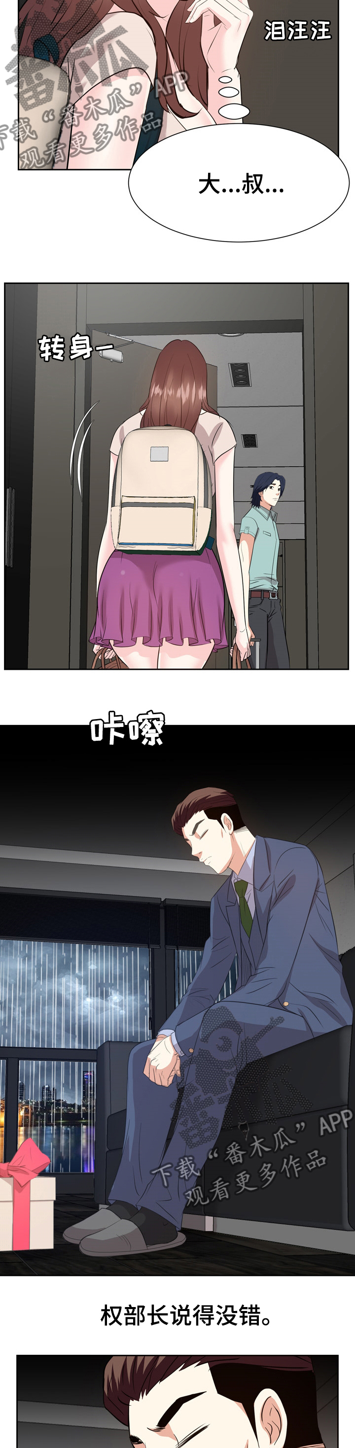 金钱资助者漫画,第85章：不靠谱2图