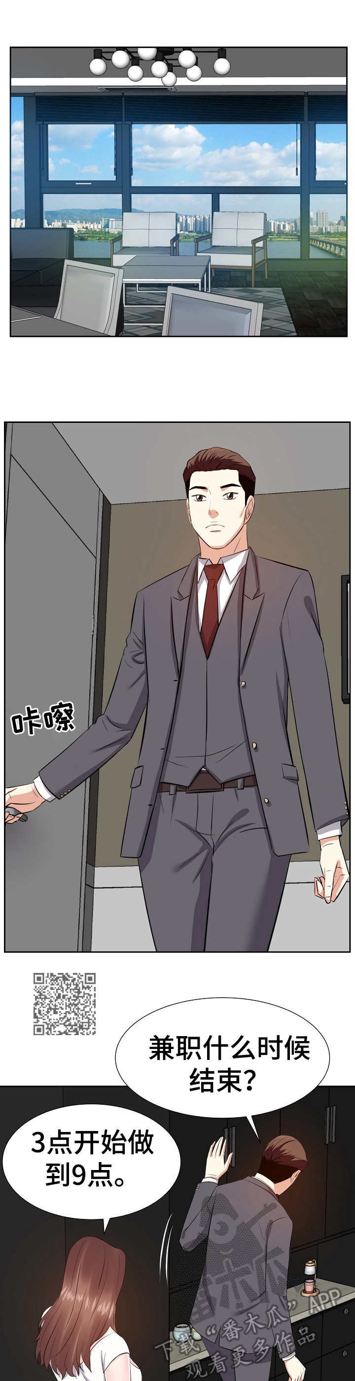 金钱资助者漫画,第24章：银行卡1图