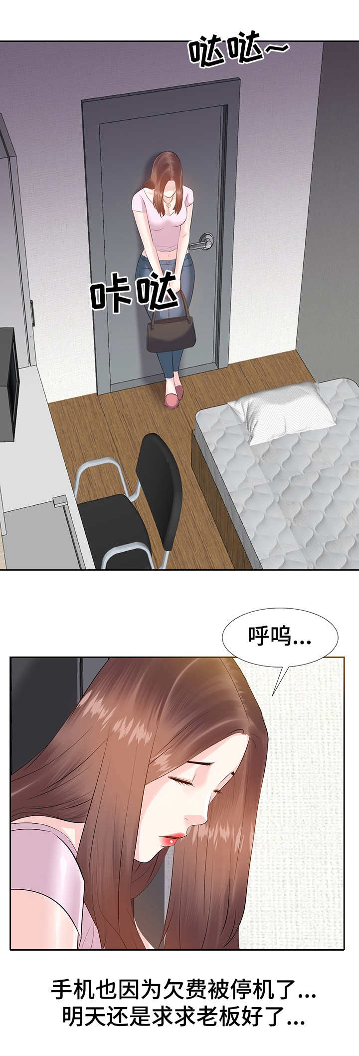 金钱资助者漫画,第4章：生活艰辛3图