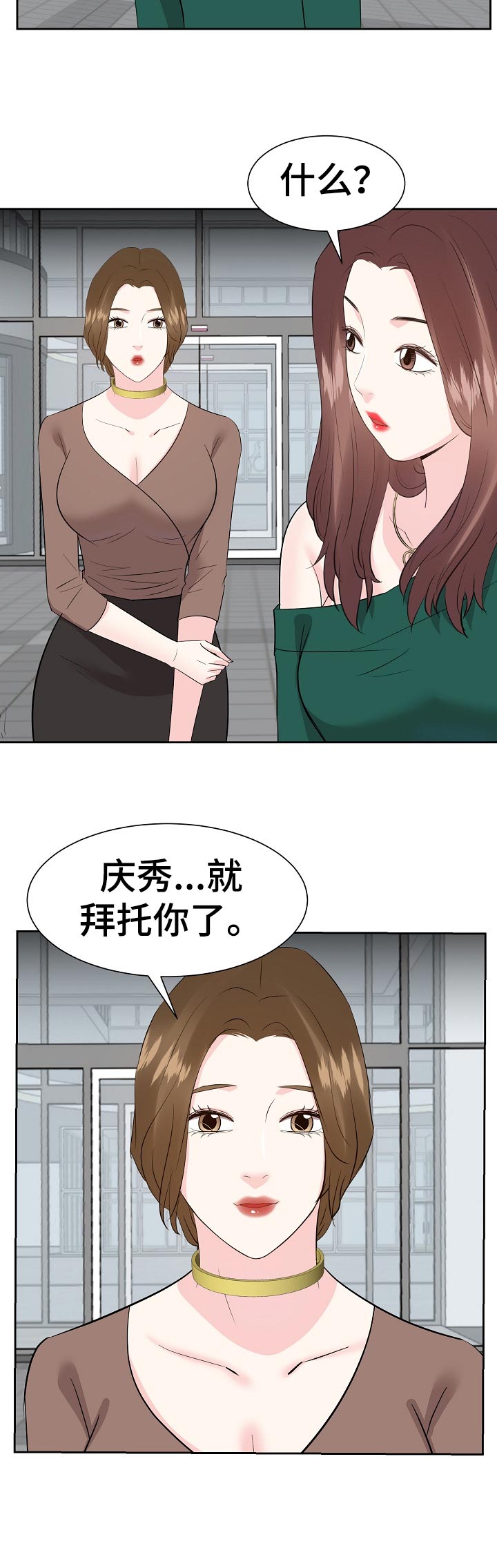金钱资助者漫画,第68章：就拜托你了5图
