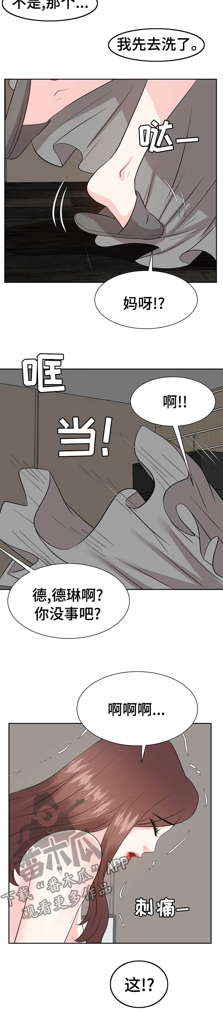 金钱资助者漫画,第75章：不知不觉1图