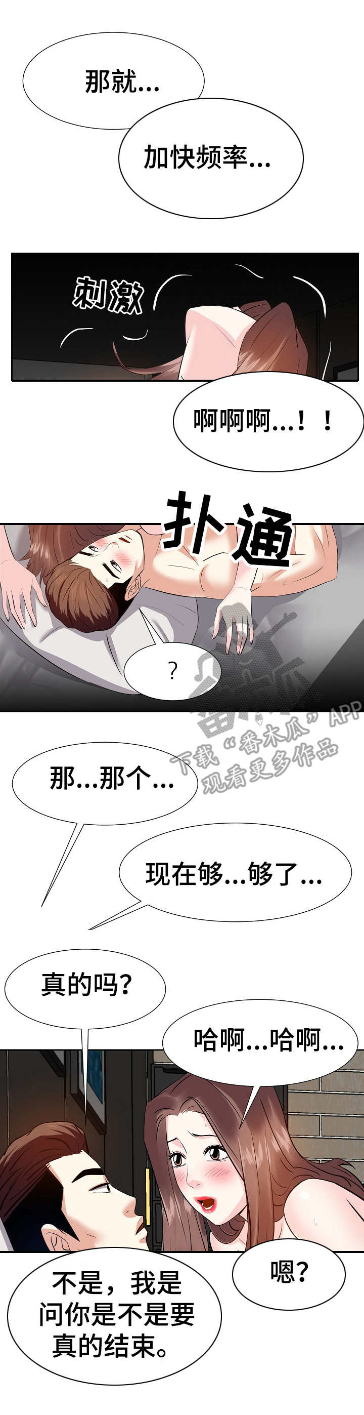 金钱资助者漫画,第22章：欲拒还迎3图