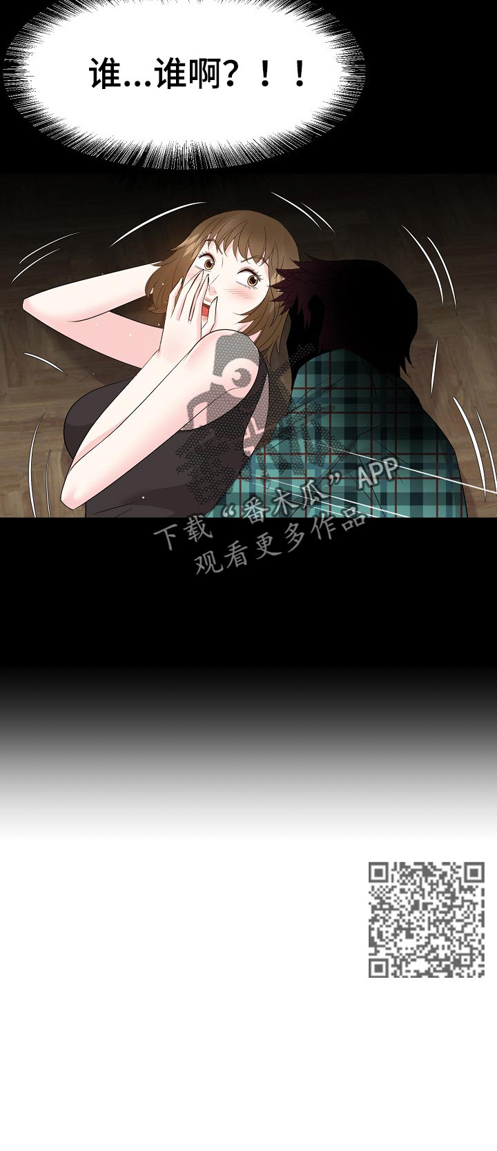 金钱资助者漫画,第60章：你是谁！！4图