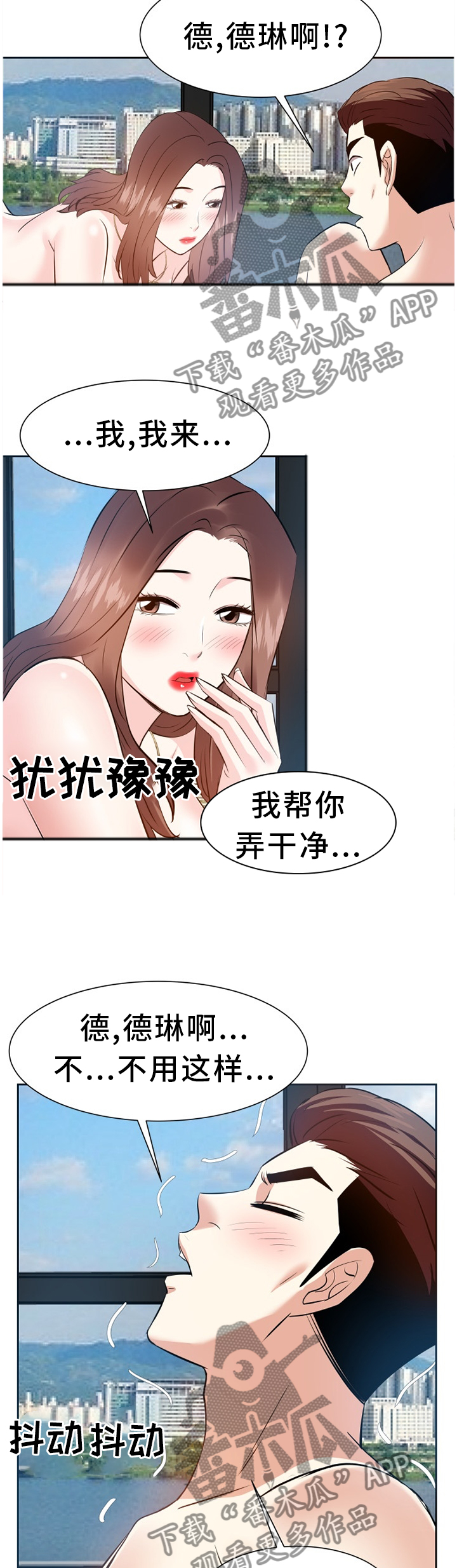金钱资助者漫画,第32章：好久不见5图