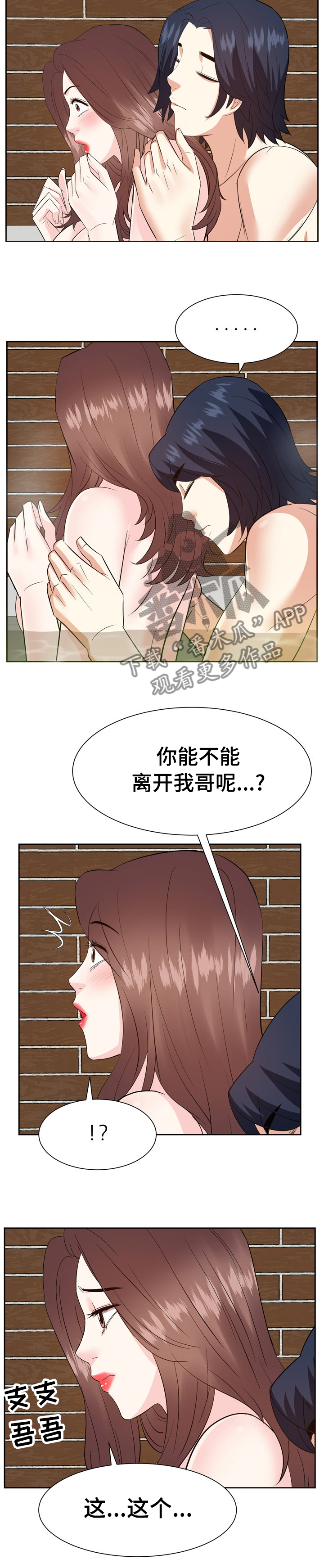 金钱资助者漫画,第76章：你能不能离开我哥2图