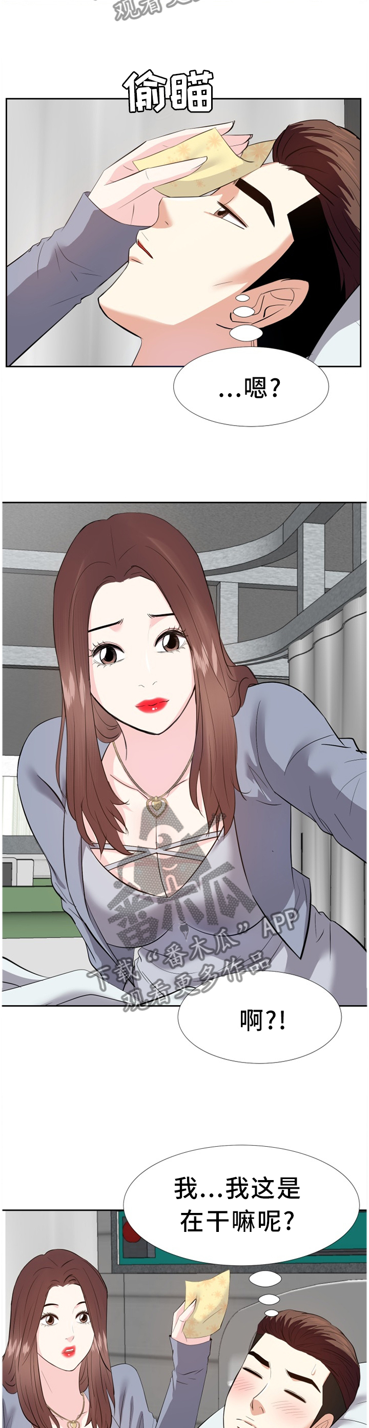 金钱资助者漫画,第45章：安抚3图