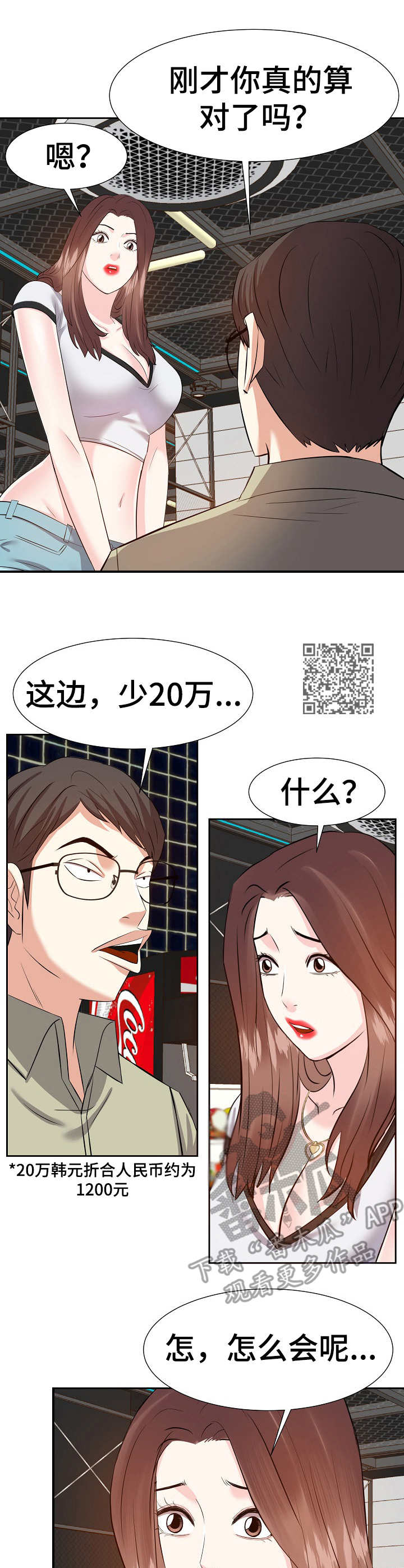 金钱资助者漫画,第27章：数错了2图
