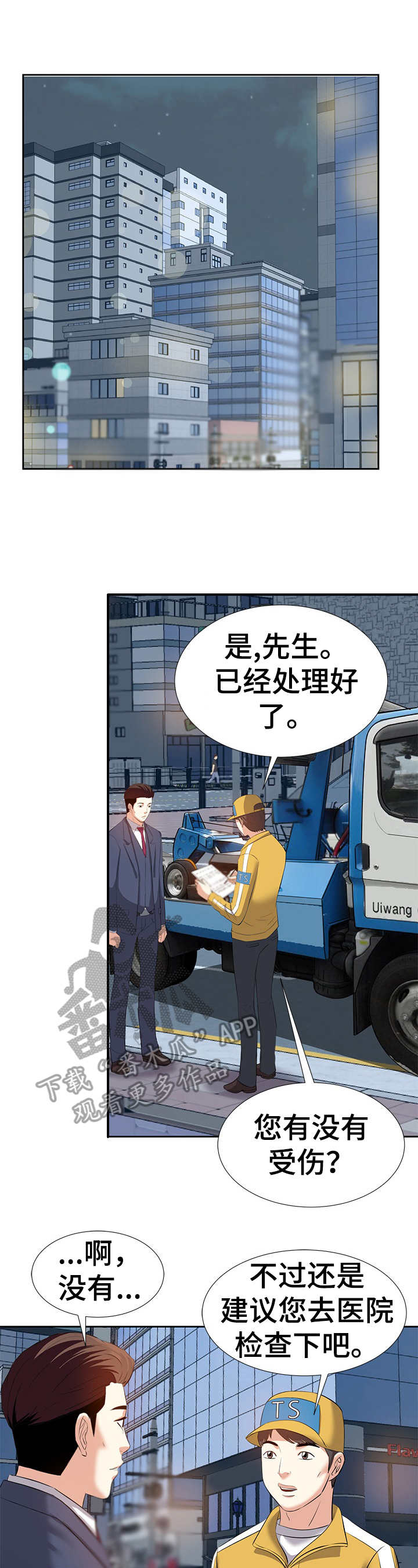 金钱资助者漫画,第12章：相遇1图