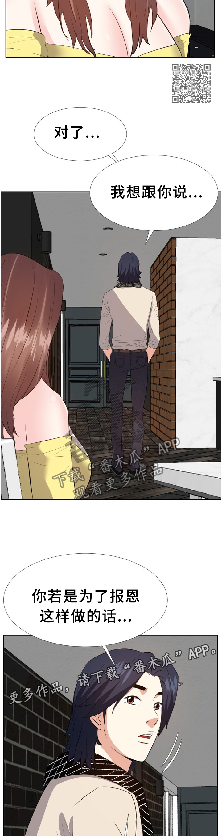 金钱资助者漫画,第50章：我只是了解一下5图