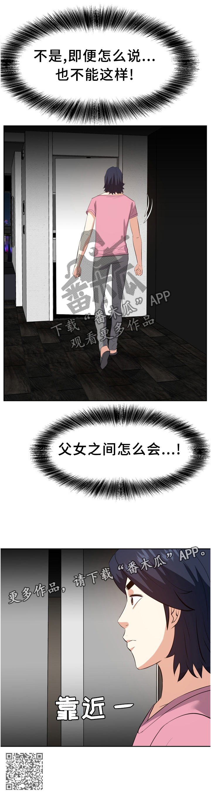 金钱资助者漫画,第48章：无法理解的内心3图