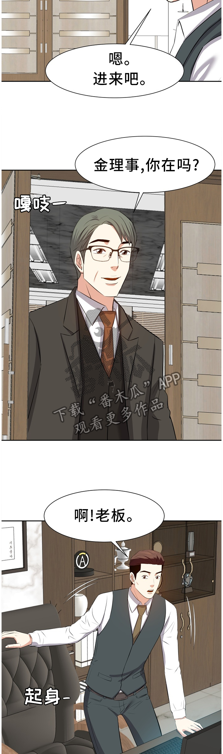 金钱资助者漫画,第37章：道歉5图