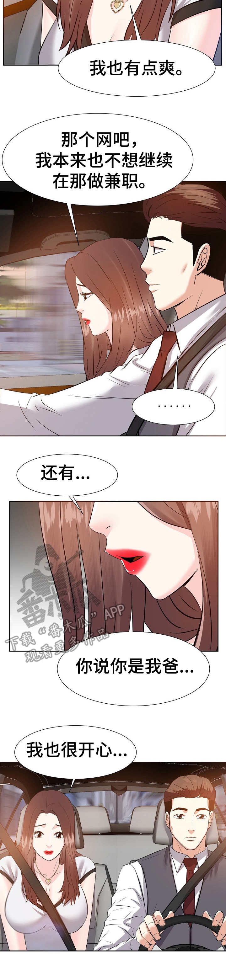 金钱资助者漫画,第28章：插手4图