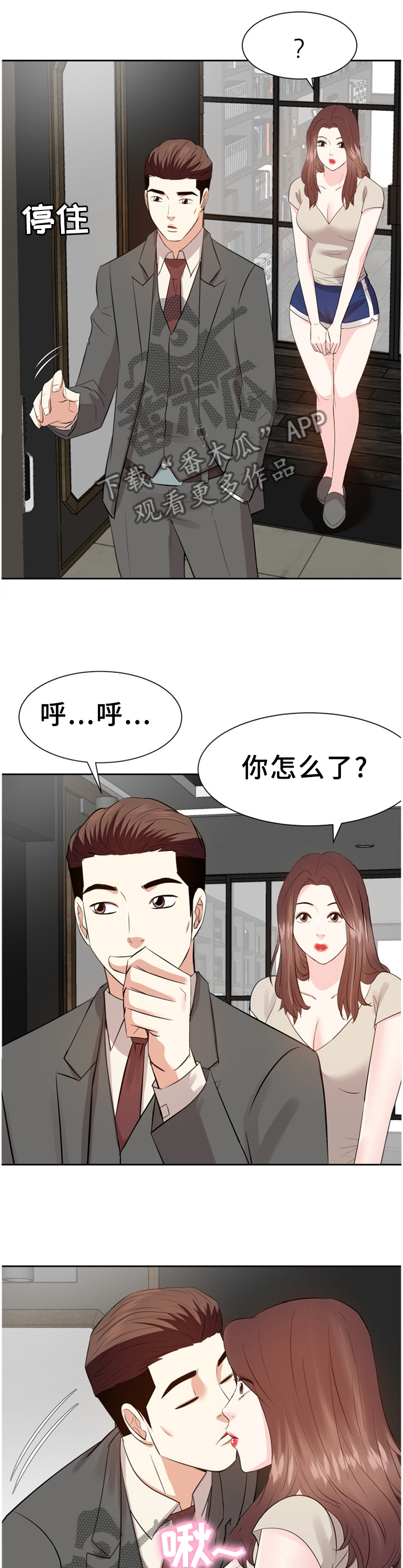 金钱资助者漫画,第54章：准备出门1图
