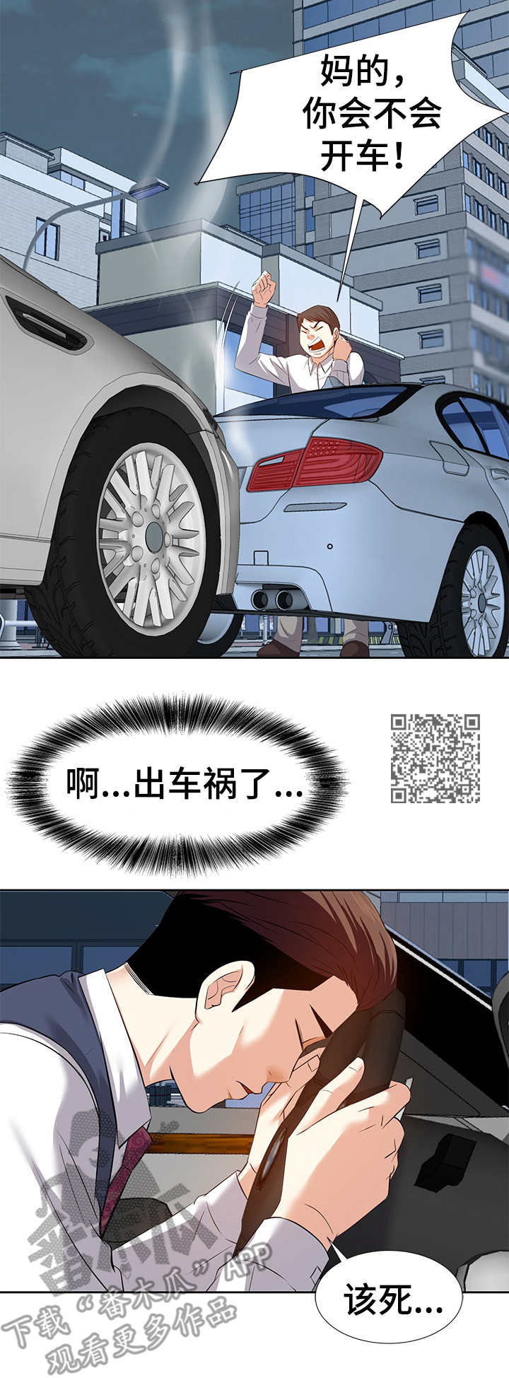 金钱资助者漫画,第11章：车祸1图