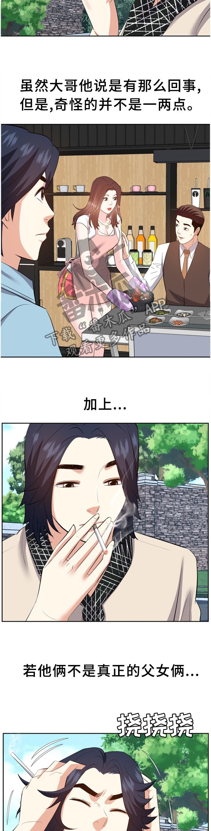 金钱资助者漫画,第49章：揭穿1图