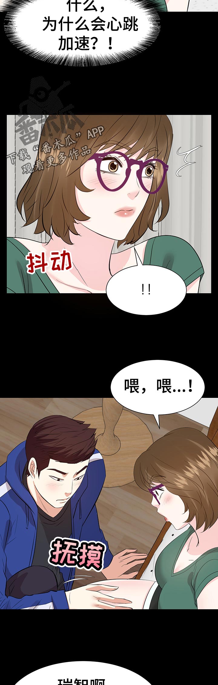 金钱资助者漫画,第66章：推开他！4图