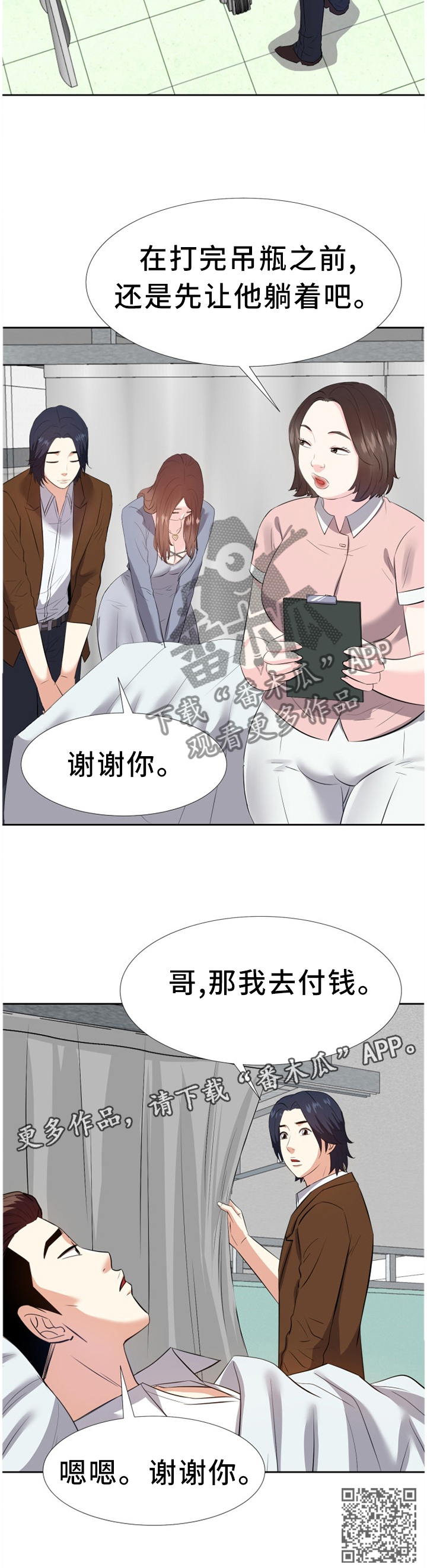 金钱资助者漫画,第44章：求助3图