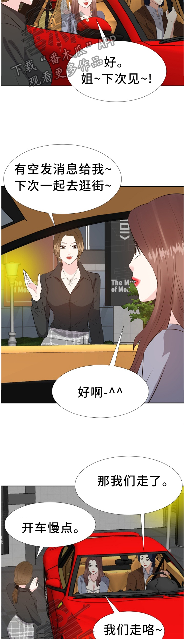 金钱资助者漫画,第43章：可爱2图