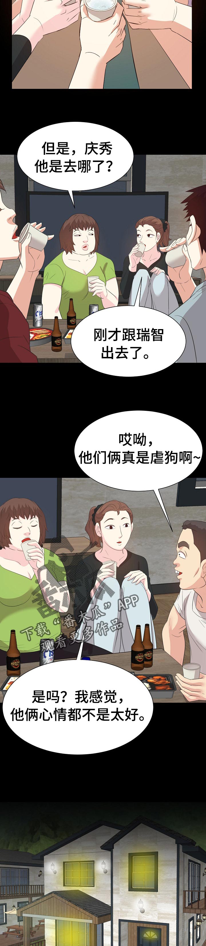 金钱资助者漫画,第59章：往事4图