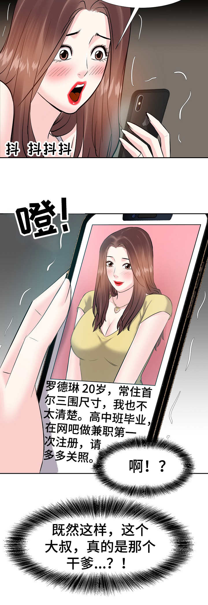 金钱资助者漫画,第19章：忍不住了5图