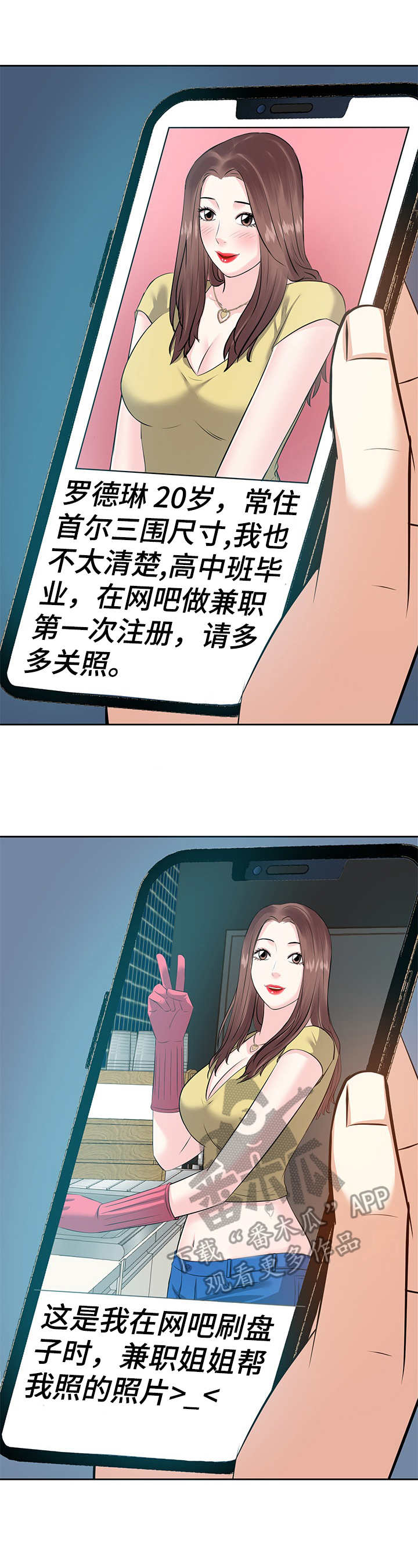 金钱资助者漫画,第11章：车祸3图