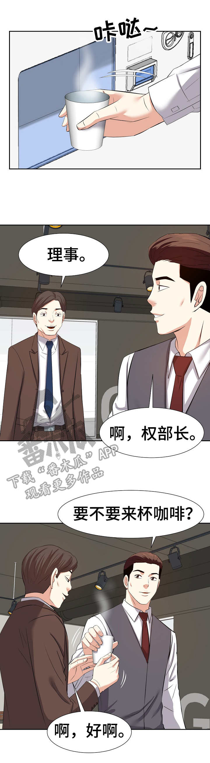 金钱资助者漫画,第26章：坏心思5图