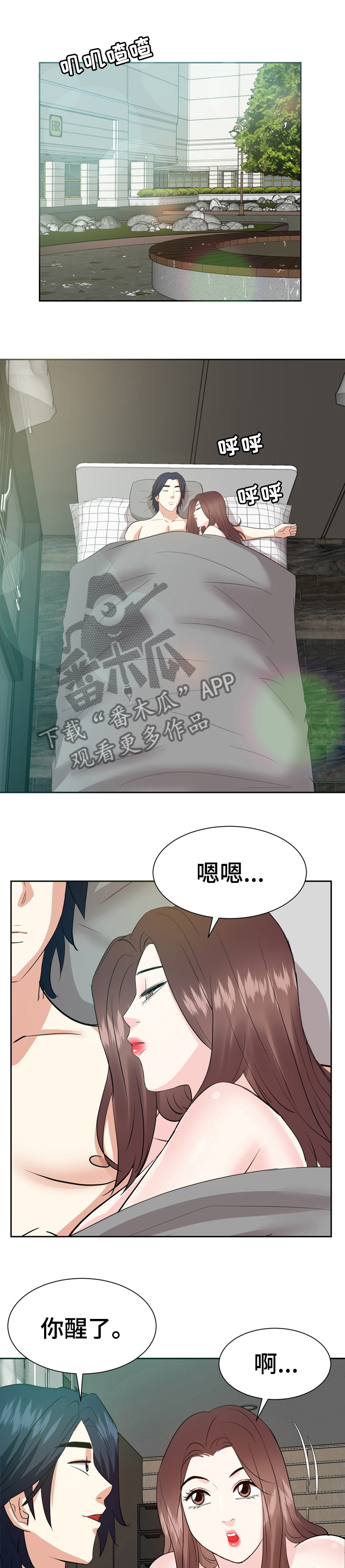 金钱资助者漫画,第75章：不知不觉3图