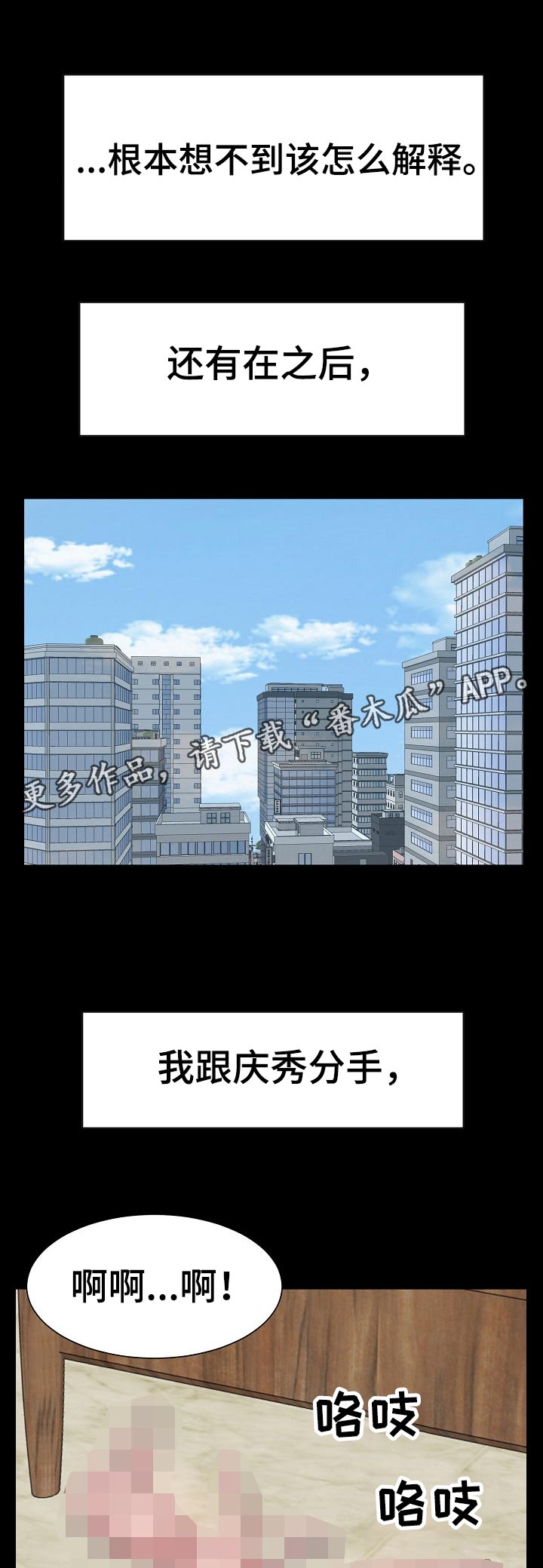 金钱资助者漫画,第61章：罪恶感3图