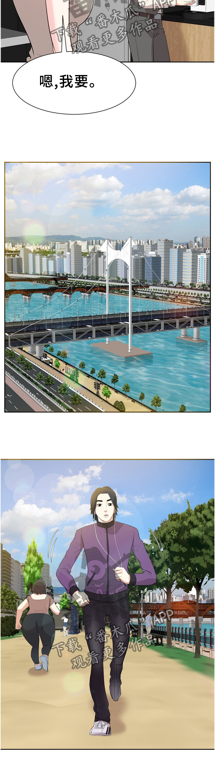 金钱资助者漫画,第53章：情感爆发2图