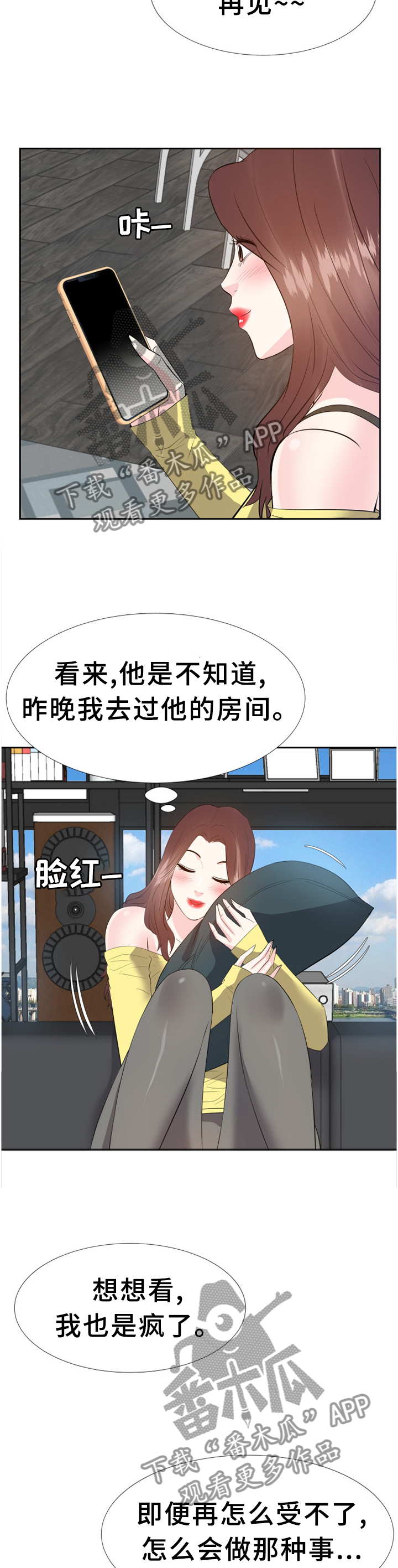 金钱资助者漫画,第49章：揭穿4图