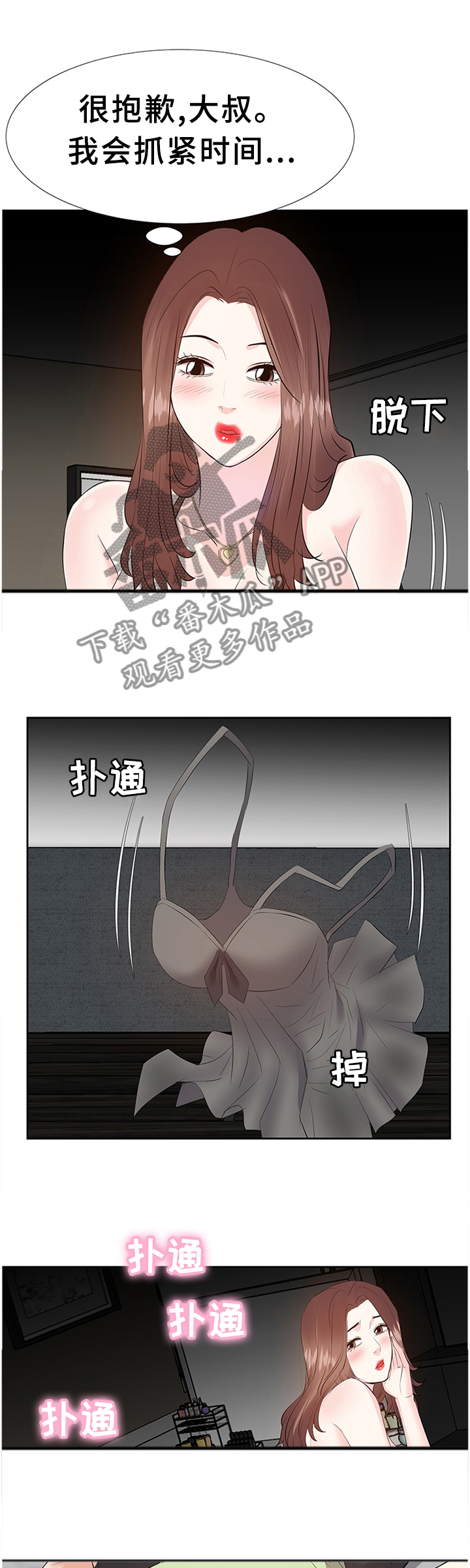 金钱资助者漫画,第48章：无法理解的内心1图