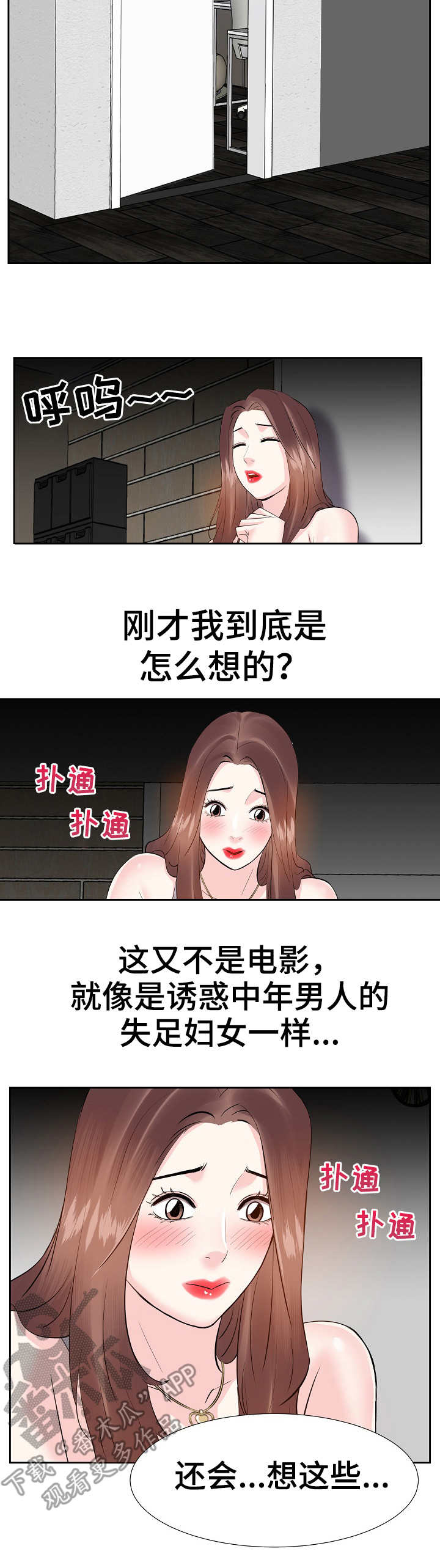金钱资助者漫画,第19章：忍不住了2图