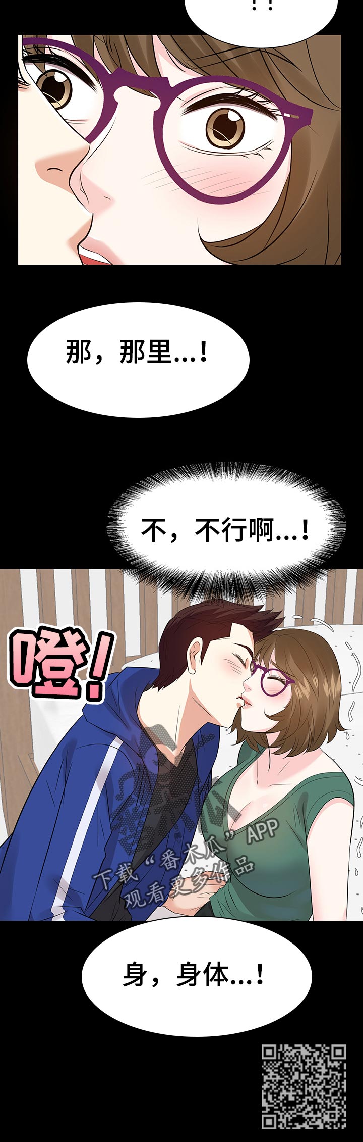 金钱资助者漫画,第66章：推开他！2图