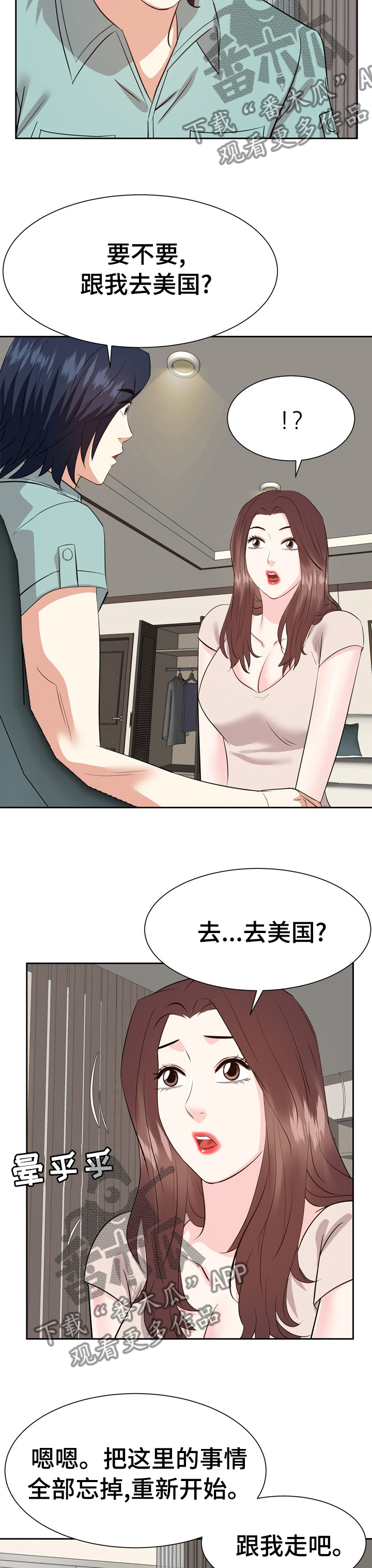 金钱资助者漫画,第86章：全部忘掉1图