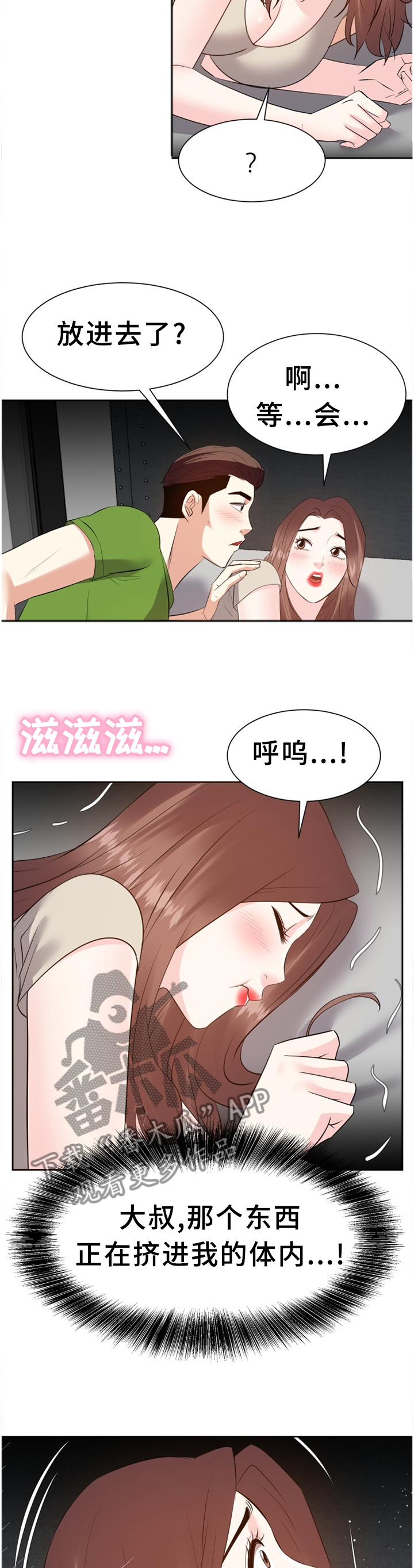 金钱资助者漫画,第53章：情感爆发2图