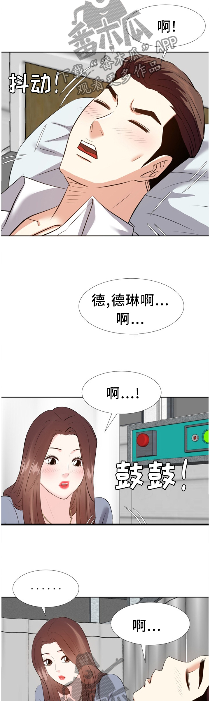 金钱资助者漫画,第45章：安抚3图