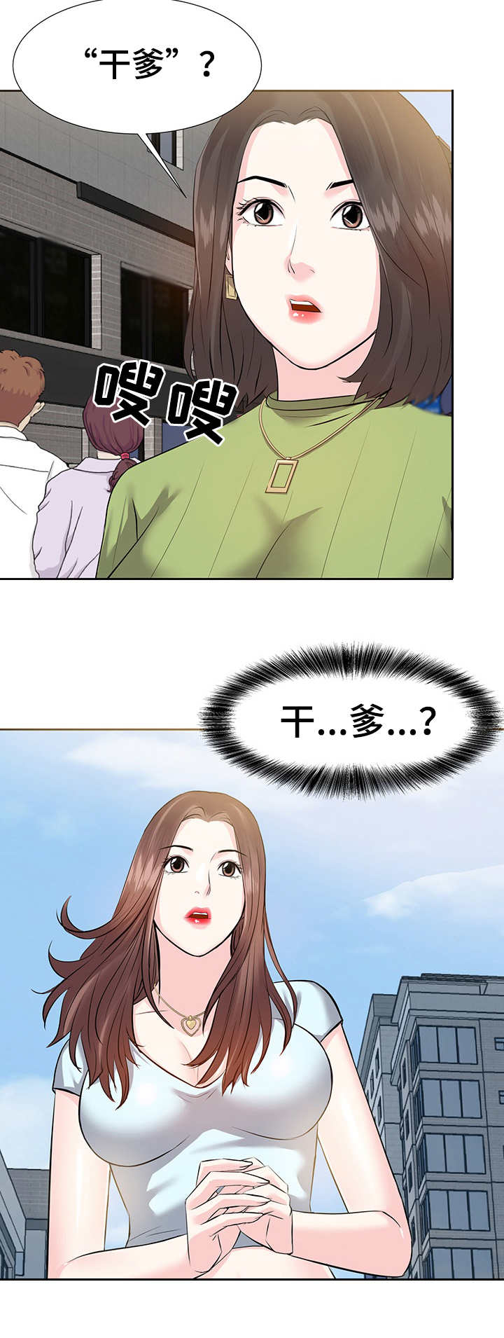 金钱资助者漫画,第8章：辞职5图