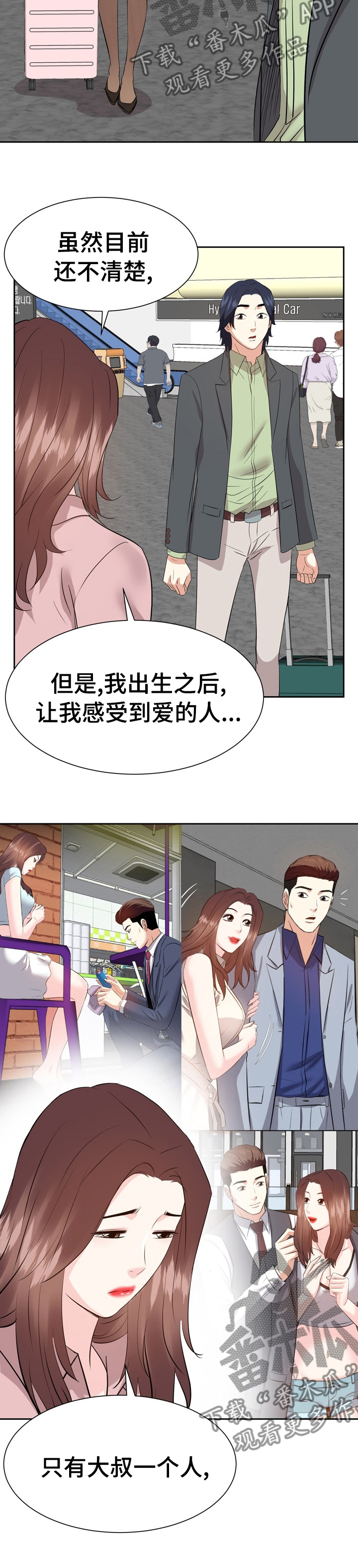 金钱资助者漫画,第87章：离开2图