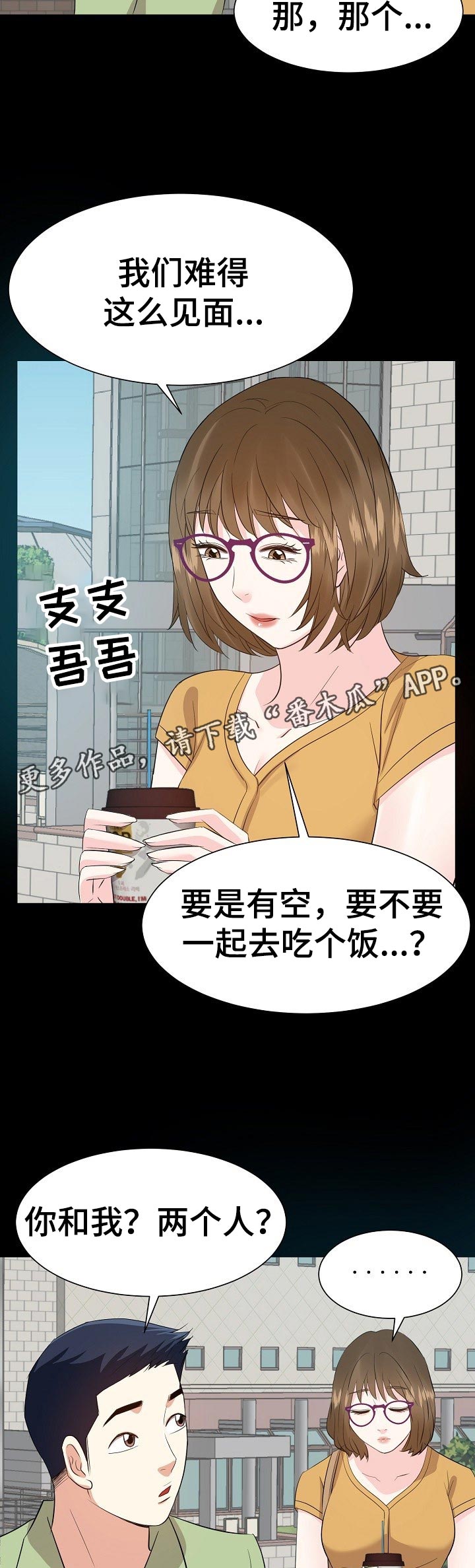 金钱资助者漫画,第62章：回想过去3图