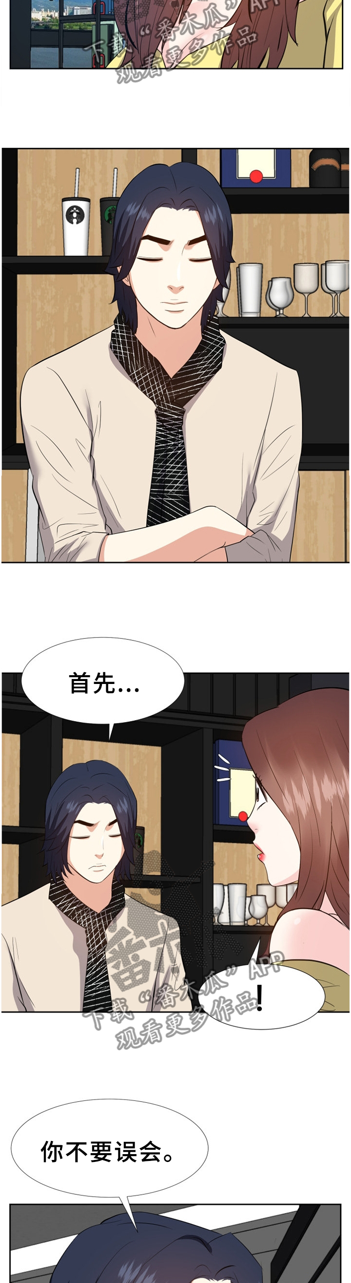 金钱资助者漫画,第50章：我只是了解一下2图