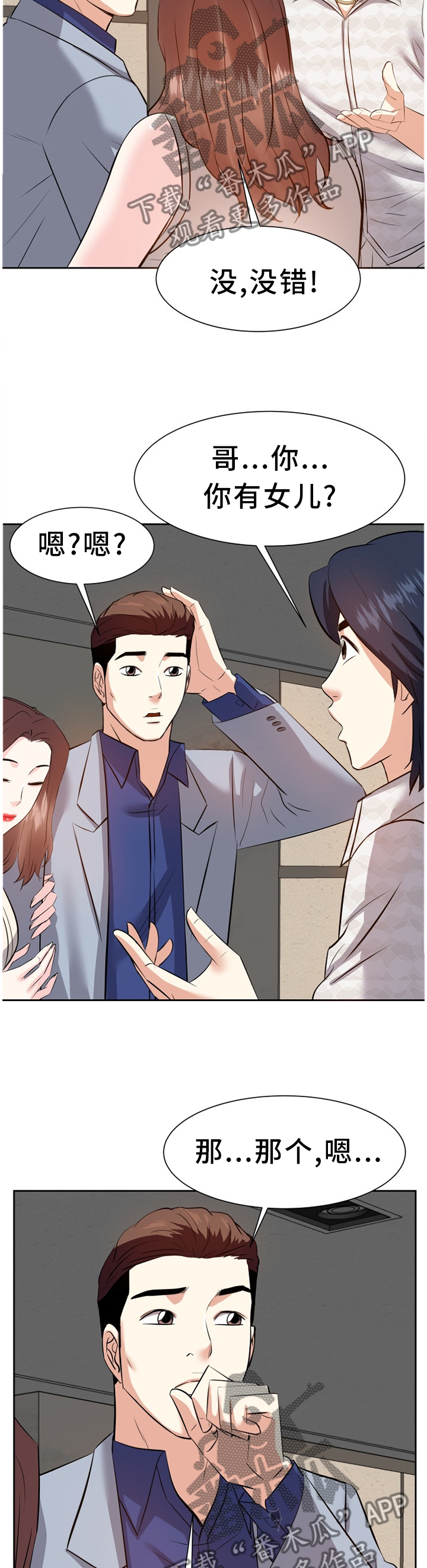 金钱资助者漫画,第33章：她是”谁”?4图