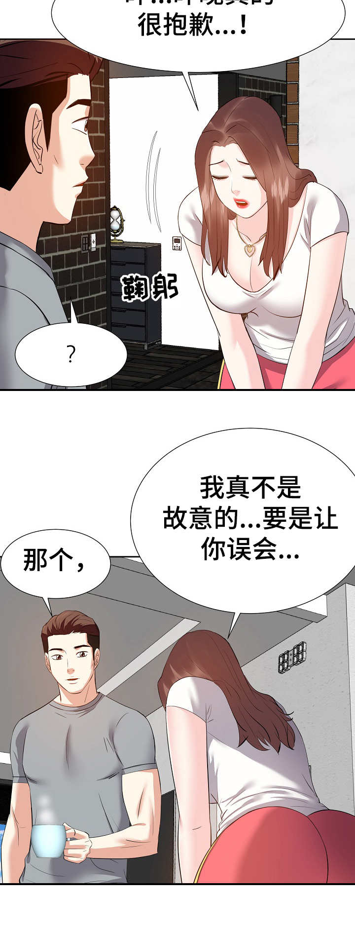 金钱资助者漫画,第23章：尴尬3图