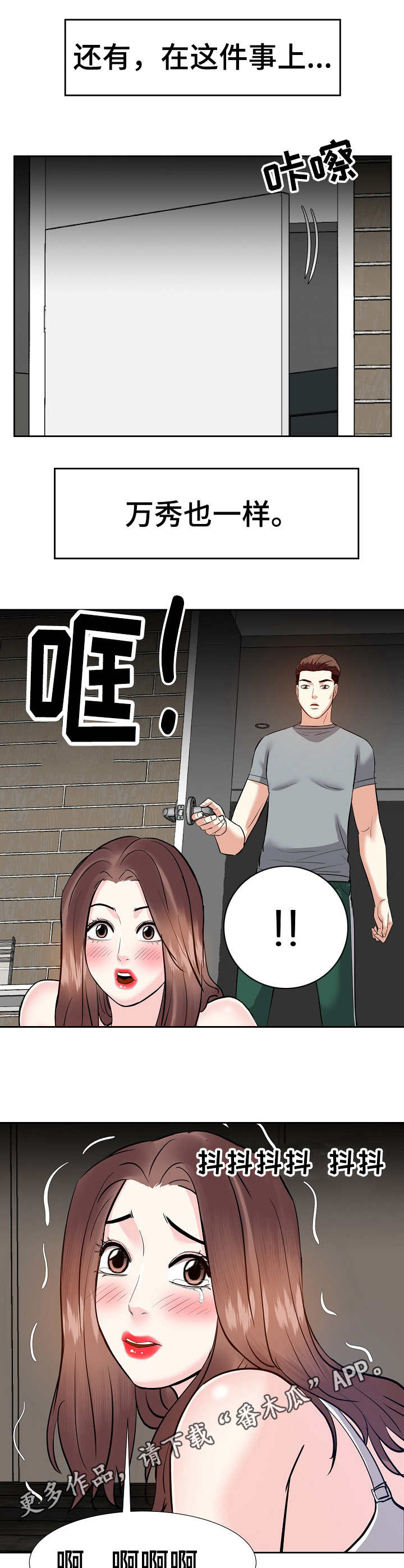 金钱资助者漫画,第19章：忍不住了5图